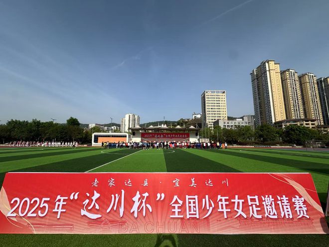 5月2日2025年达川杯全国少年女足邀请赛在达川区实验小学开幕