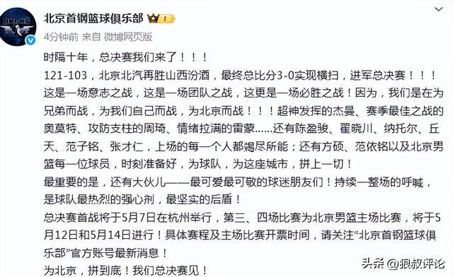 5月2日CBA半决赛：北京男篮3-0横扫山西晋级总决赛