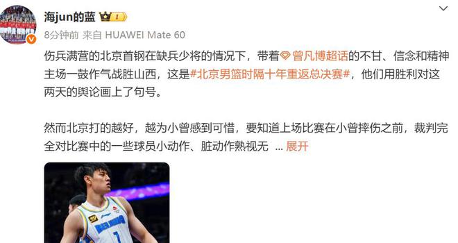 雷速体育：CBA 季后赛北京 3 - 0 横扫山西进总决赛，背后故事引人深思