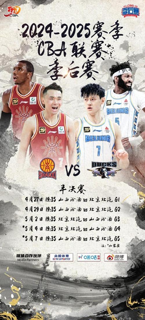 CBA 半决赛北京北汽 3 比 0 淘汰山西，曾凡博伤缺仍无畏前行