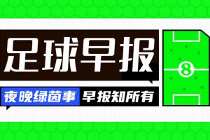 英超第35轮曼城1-0狼队5连胜升至第三，多队新闻汇总