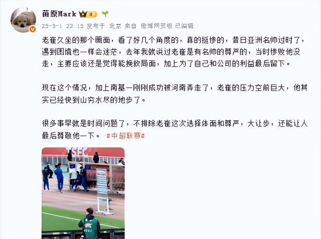 5月3日国内足坛：山东泰山崔康熙下课呼声高，合同年底到期压力大