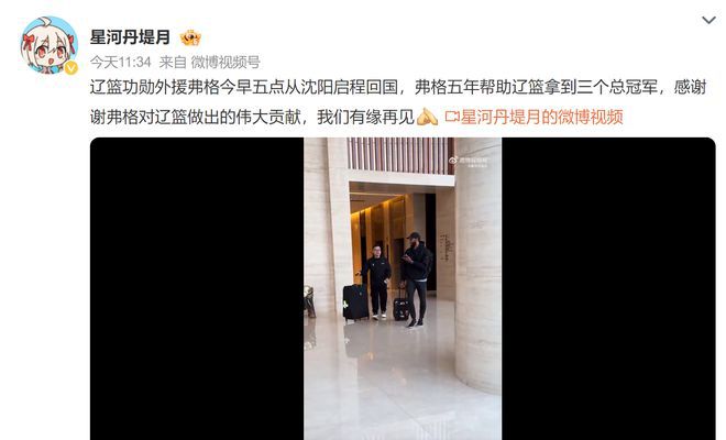 辽篮被广厦淘汰后暴露诸多问题，赛季结束功勋外援弗格告别离队
