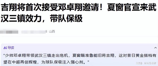 武汉三镇初赛季表现糟，邓卓翔率队逃离降级区，夏窗瞄向吉翔补强