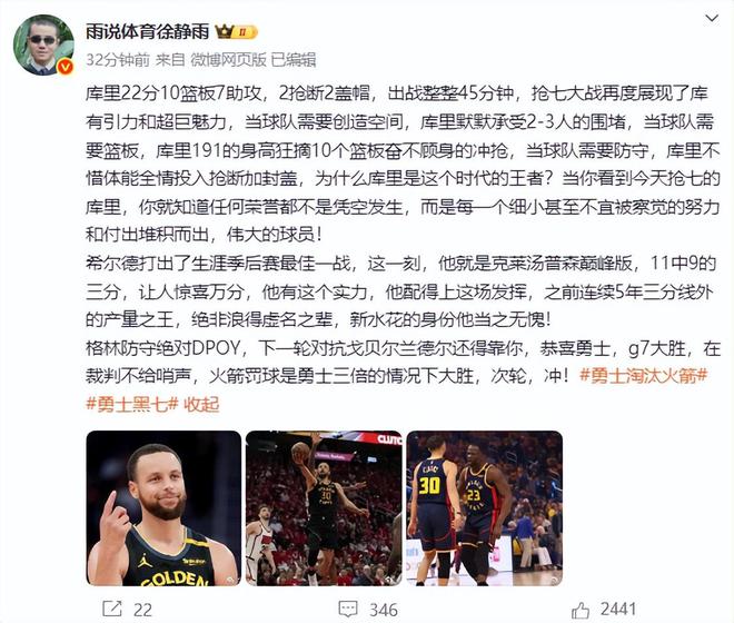 NBA 季后赛西部首轮 G7：勇士黑七奇迹，库里希尔德闪耀全场