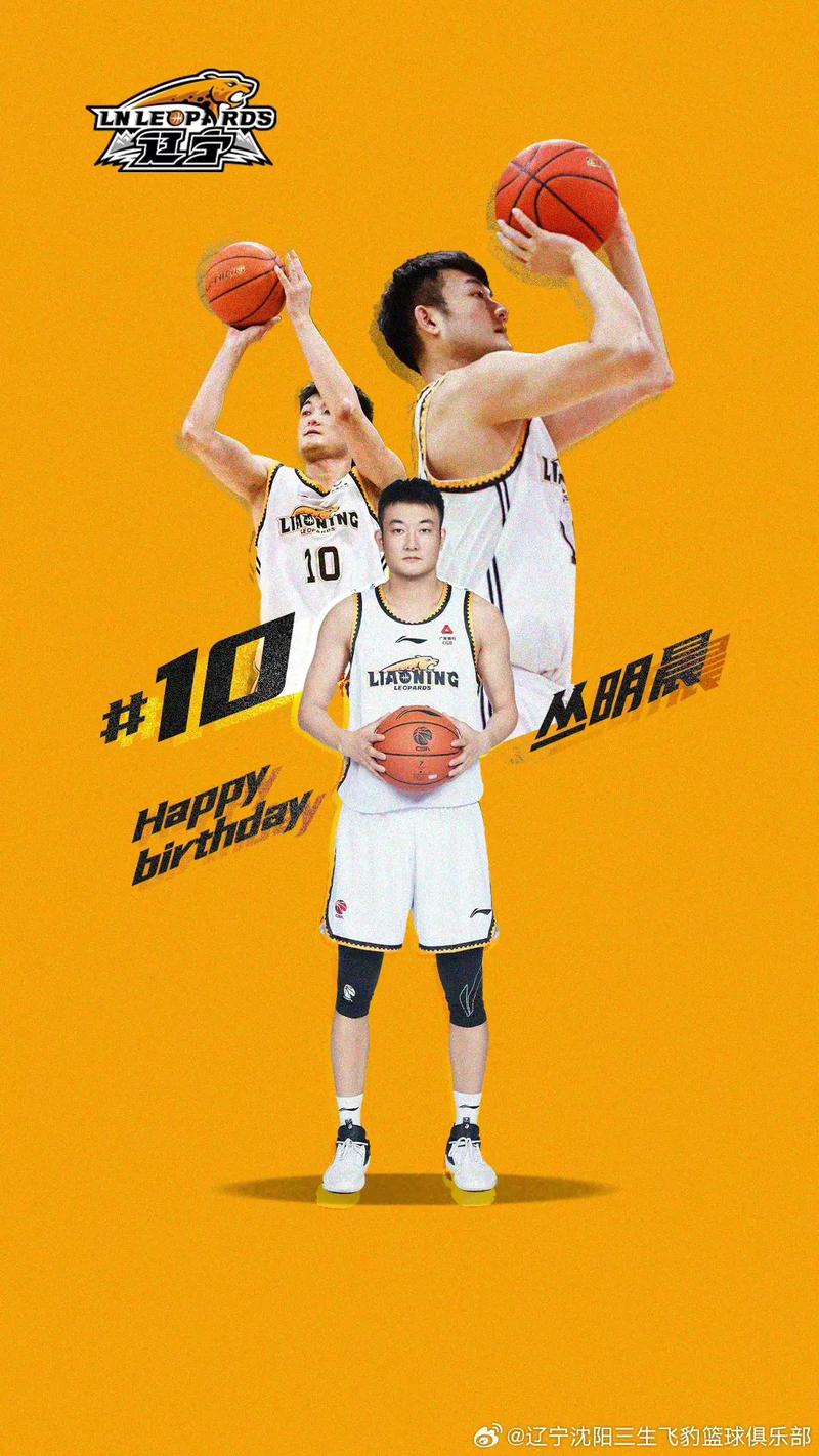 5月5日辽宁沈阳三生飞豹篮球俱乐部宣布丛明晨退役