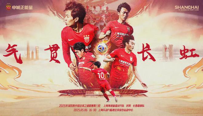中超第11轮武汉三镇迎战上海海港，海港客场2:0取胜