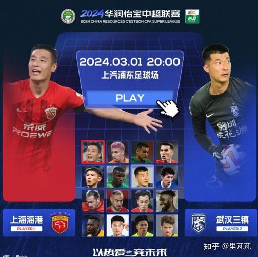 中超第11轮武汉三镇迎战上海海港，海港客场2:0取胜