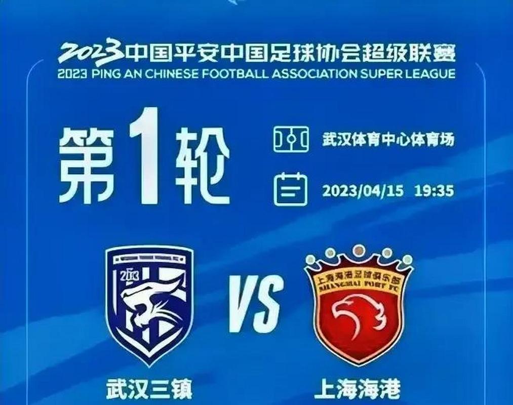 5月5日中超第11轮：武汉三镇主场迎战上海海港，惨遭失利