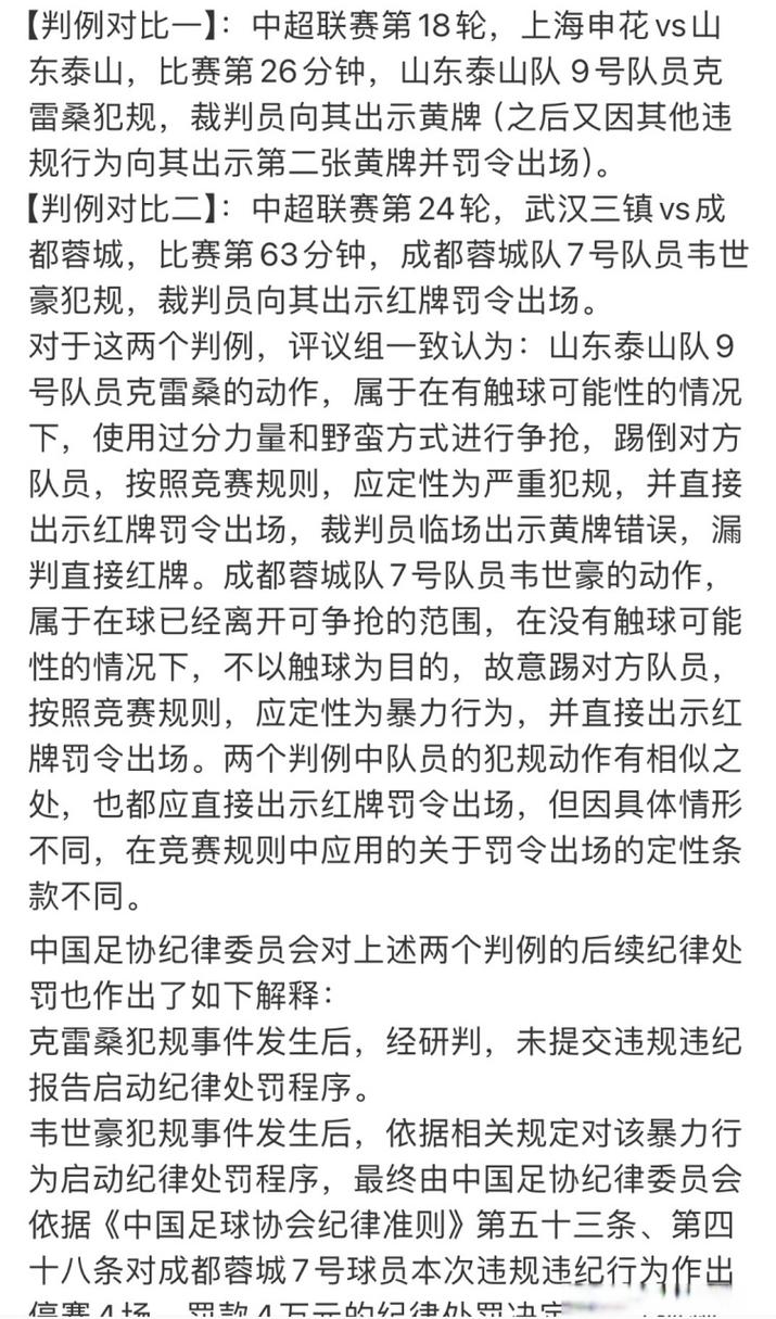 山东泰山队上半场虽有亮点但过程存问题，克雷桑利弊引思考