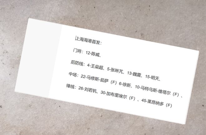 2017年奥斯卡高价加盟海港，2025年维塔尔表现如何？