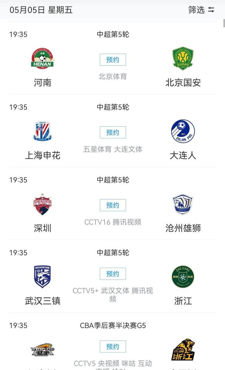 北京时间5月5日晚19时35分 2025赛季中超第11轮精彩战况