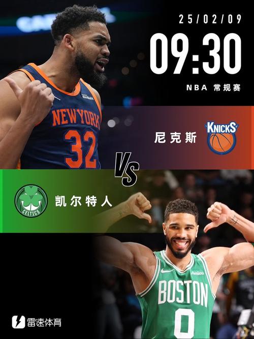 5月6日NBA季后赛尼克斯和凯尔特人次轮G1战前瞻