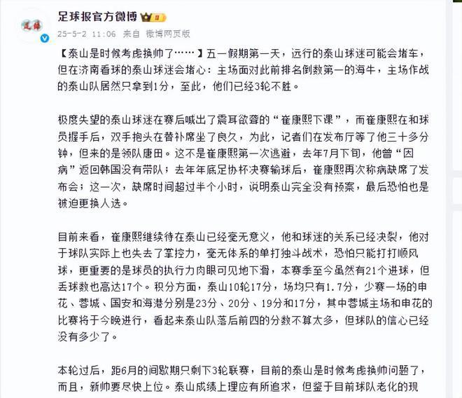 山东泰山队后防线成大问题，2 比 3 负云南玉昆遭遇逆转