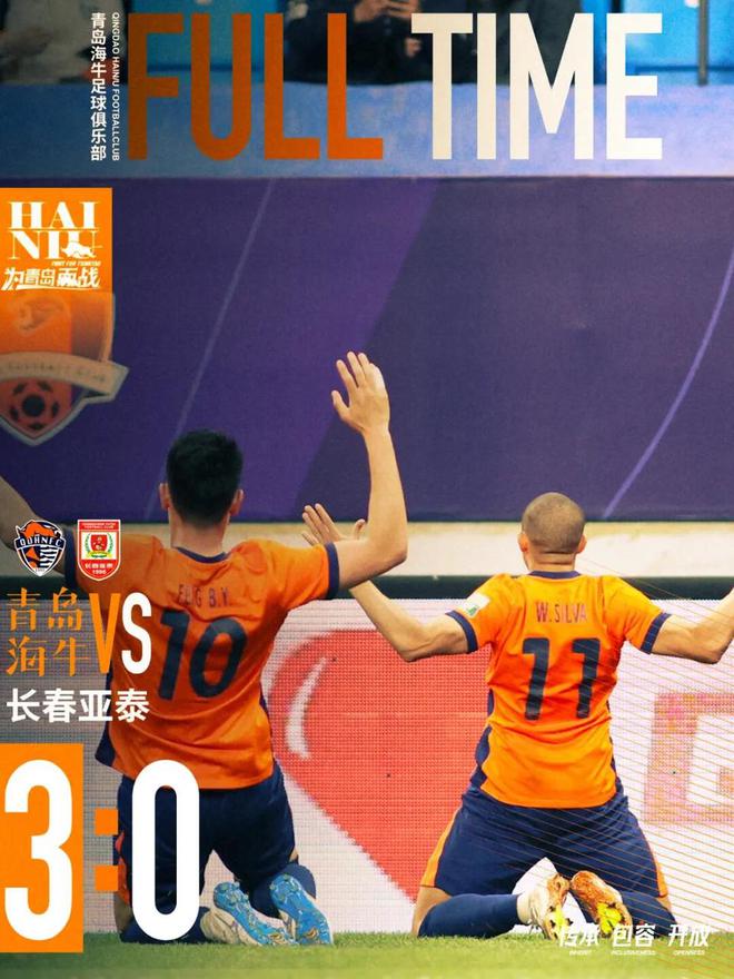 中超第11轮焦点战！青岛海牛3-0横扫长春亚泰获首胜成转折点