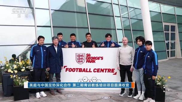 英超支持中国足球发展：足协青训教练团英国三周学习访问圆满完成