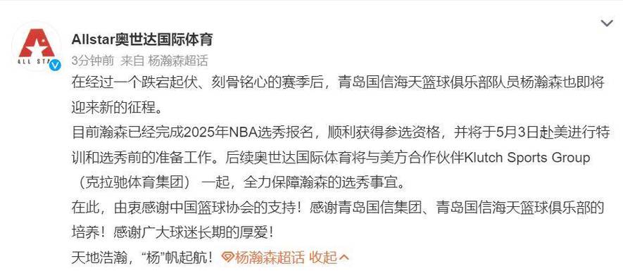 5月6日体育资讯：杨瀚森谈赴美选秀及联合训练营相关情况