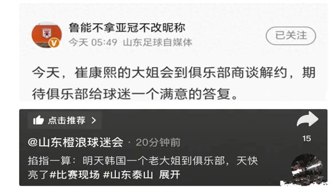 泰山队防守漏洞百出屡遭败绩，崔康熙责任难逃