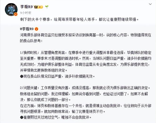 泰山队防守漏洞百出屡遭败绩，崔康熙责任难逃