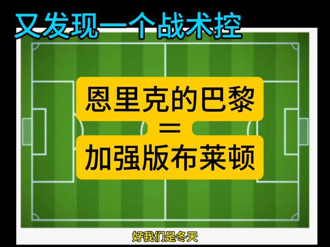 欧冠半决赛次回合前瞻：巴黎圣日耳曼迎阿森纳，恩里克谈心态目标