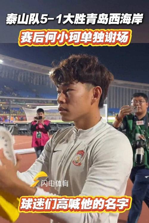中超第11轮青岛西海岸主场0-0平深圳新鹏城，何小珂零登场引关注