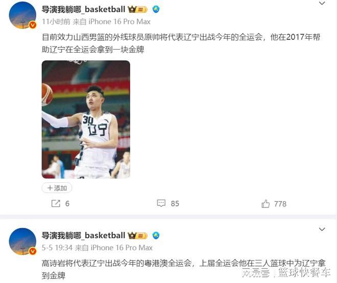 辽宁全运会大名单添猛将，冲击三连冠剑指国内顶尖阵容