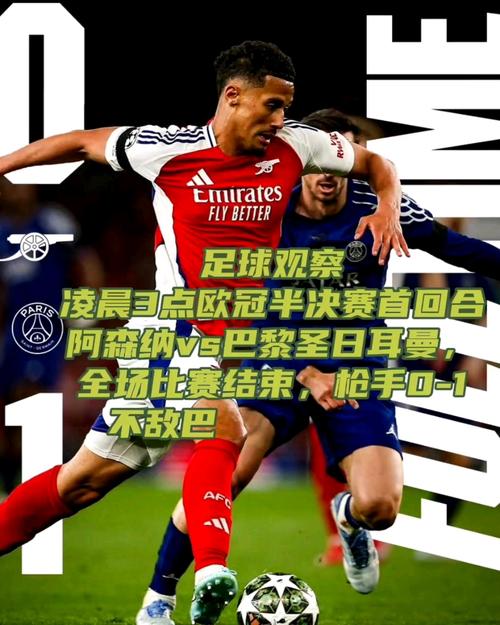 05月07日体育资讯：欧冠半决赛次回合巴黎迎阿森纳，恩里克重塑俱乐部