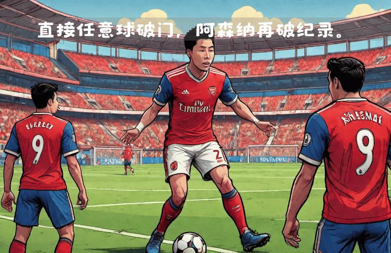 萨卡谈阿森纳欧冠半决赛次回合：坚信球队有信心逆转巴黎