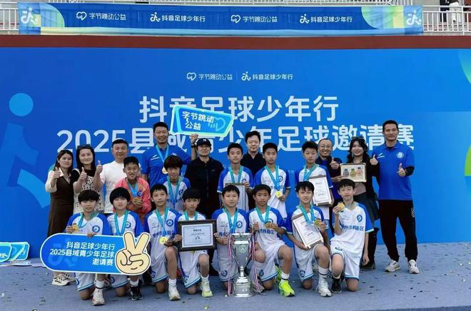 抖音足球少年行2025县域赛巅峰对决落幕，梅县区男足以4:1夺冠
