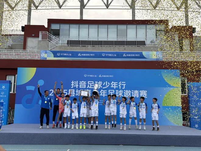 抖音足球少年行2025县域赛巅峰对决落幕，梅县区男足以4:1夺冠