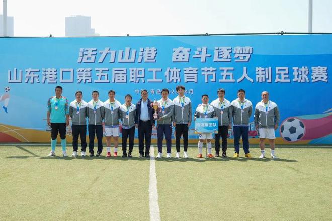 山东港口第五届职工体育节五人制足球赛激情开战，日照港夺冠