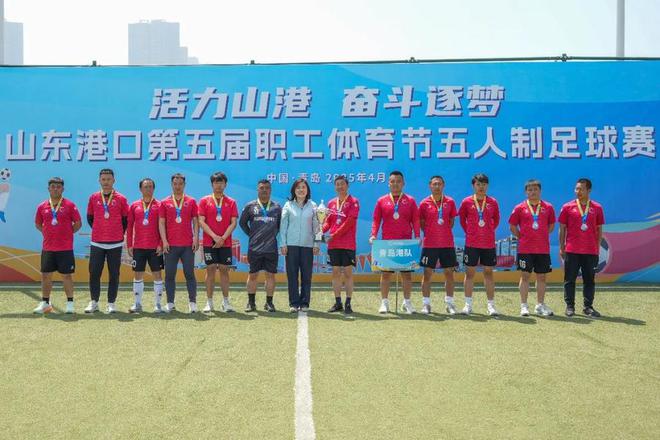 山东港口第五届职工体育节五人制足球赛激情开战，日照港夺冠