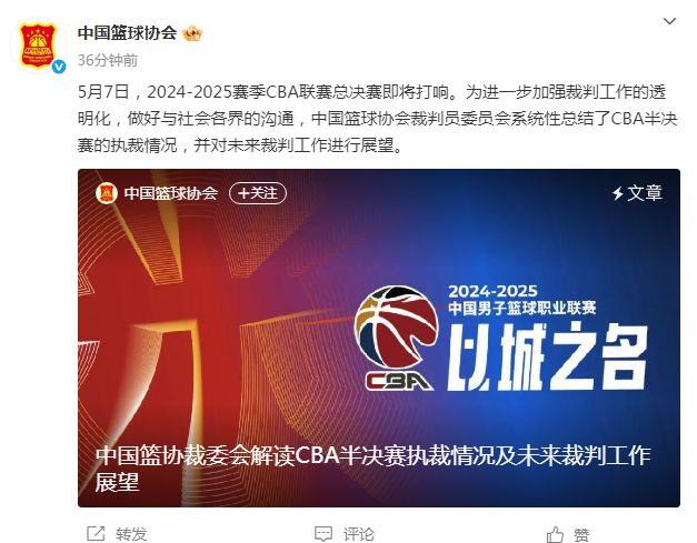 2025年CBA总决赛将启，篮协承认半决赛关键判罚有误