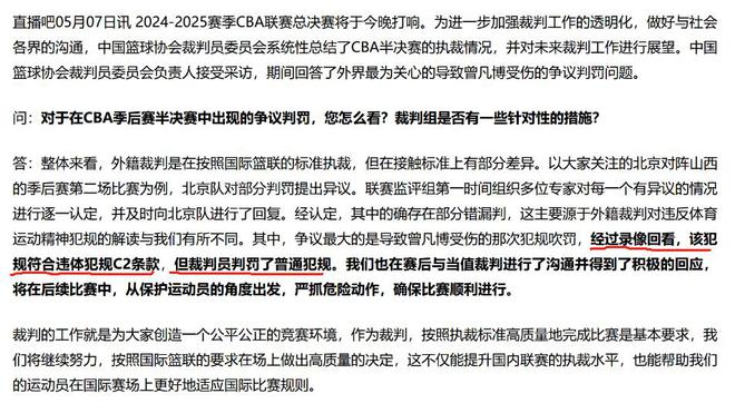 CBA 半决赛曾凡博重伤判罚引争议，8 天后篮协裁判委回应