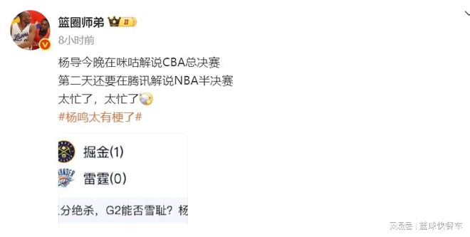CBA总决赛激战正酣辽宁队出局，杨鸣忙解说且曾陷下课危机