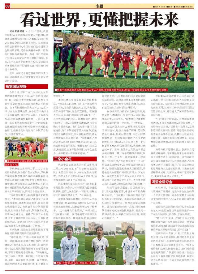 深圳二零二八U16女足载誉归，法国蒙太古杯创佳绩获锻炼