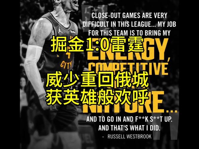 北京时间5月8日NBA西部半决赛G2，雷霆主场狂胜掘金扳平大比分