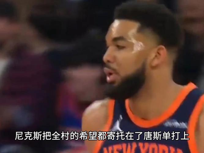 周三尼克斯2-0领先凯尔特人 卡尔-安东尼·唐斯却未安心