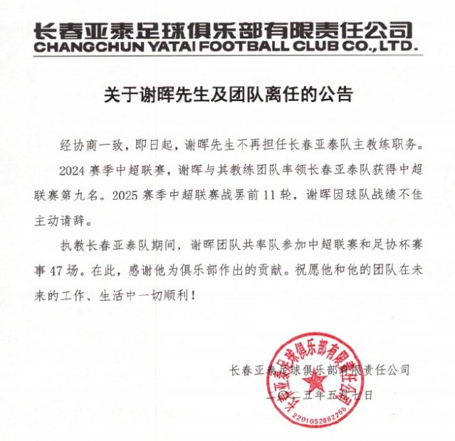 5月8日长春亚泰官宣聘任葡萄牙籍里卡多·苏亚雷斯为主教练