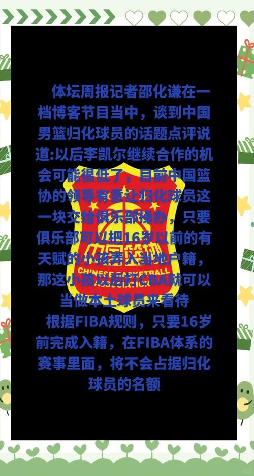中国篮协4月底正式启动归化球员事宜，提出4大选拔原则
