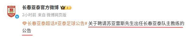 中超赛程过1/3保级军团竞争激烈，长春亚泰换帅寻洋帅谋突破