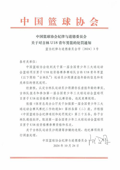 中国篮协发布入籍篮球运动员管理办法通知，影响重大