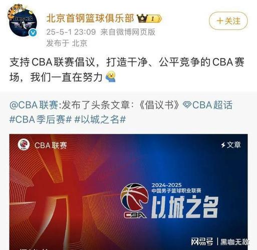 CBA总决赛北京男篮先下一城 联赛三大最新消息曝光