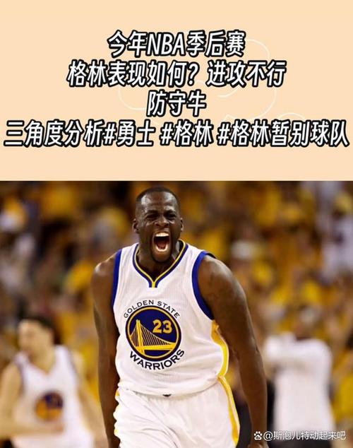 5月8日勇士季后赛大胜森林狼，格林多项数据比肩众球星