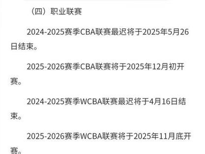 2025年5月8日中国篮协启动归化流程，四大原则引舆论风暴