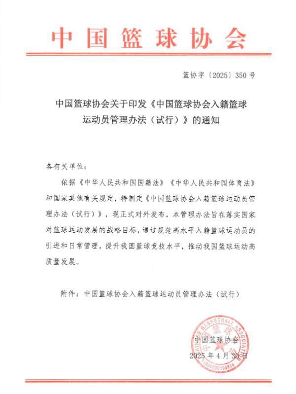 中国篮协启动归化球员事宜，周琦谈强解能力及最佳模板