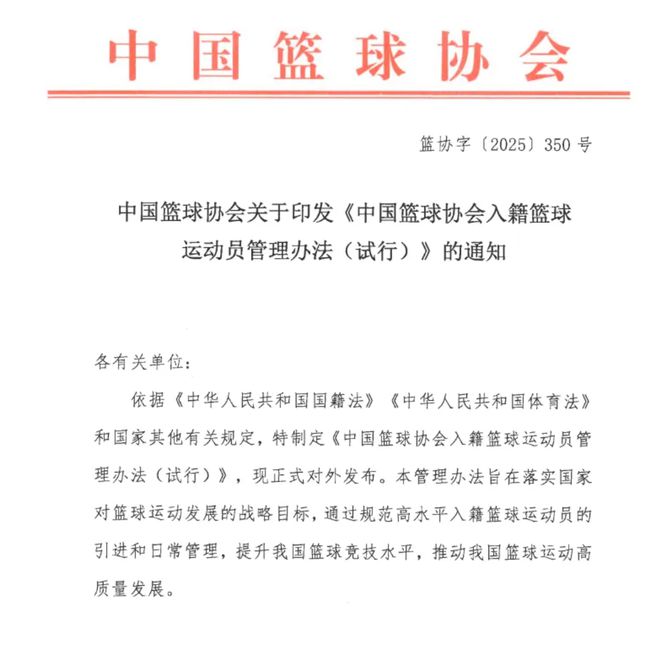 昨晚中国篮协推新文件，中国篮球迎新局，归化重担落俱乐部