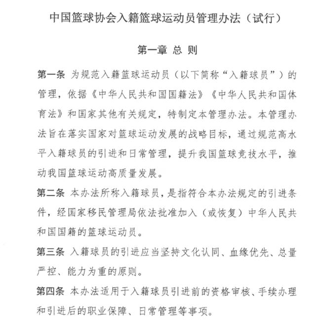 昨晚中国篮协推新文件，中国篮球迎新局，归化重担落俱乐部