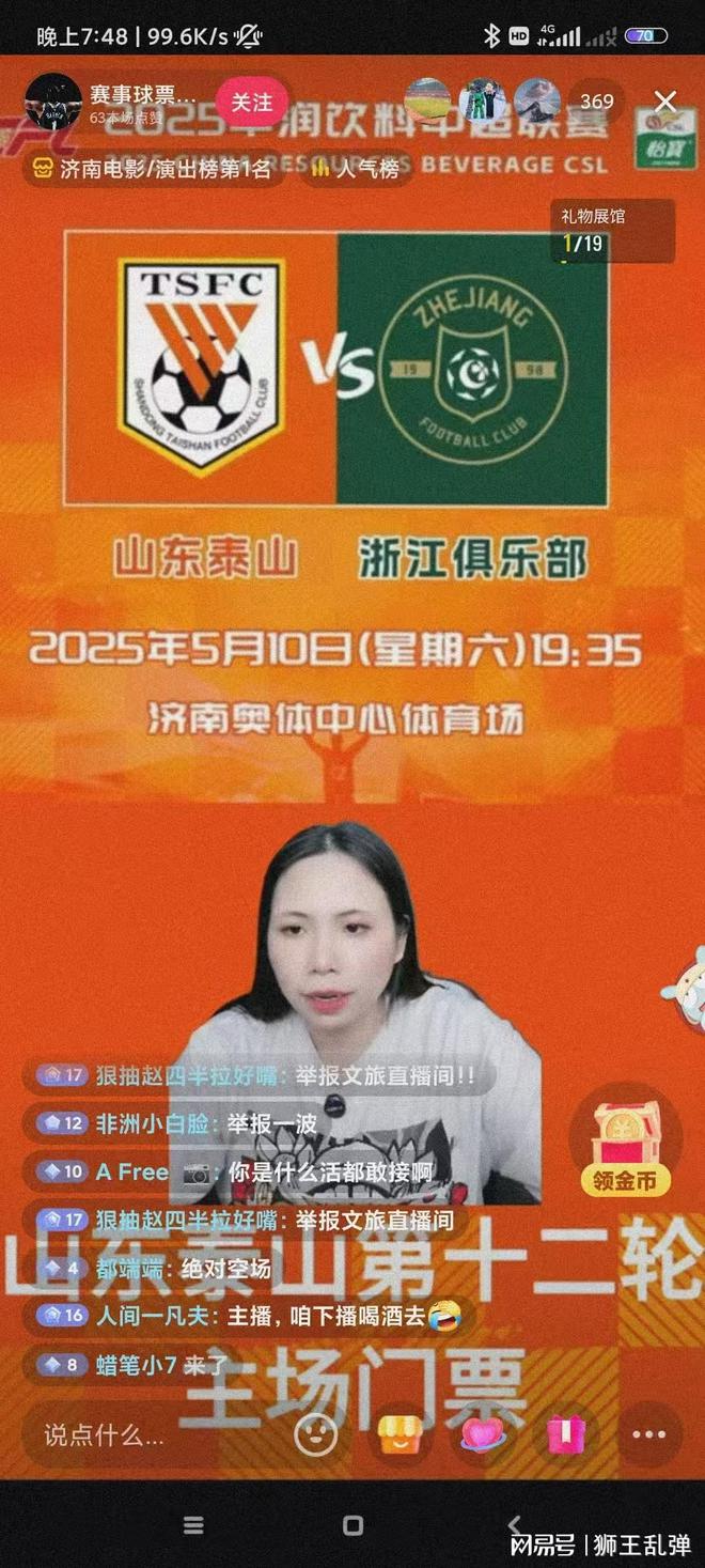 中超山东泰山队因管理用人问题成绩差，球迷热情降至冰点