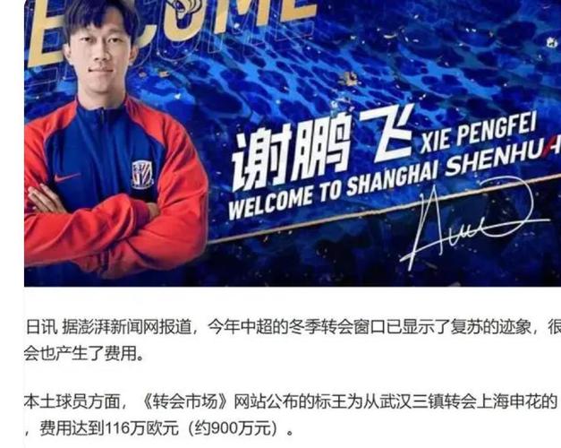 东方体育日报：谢鹏飞前锋前腰皆出色，上赛季已证明自己